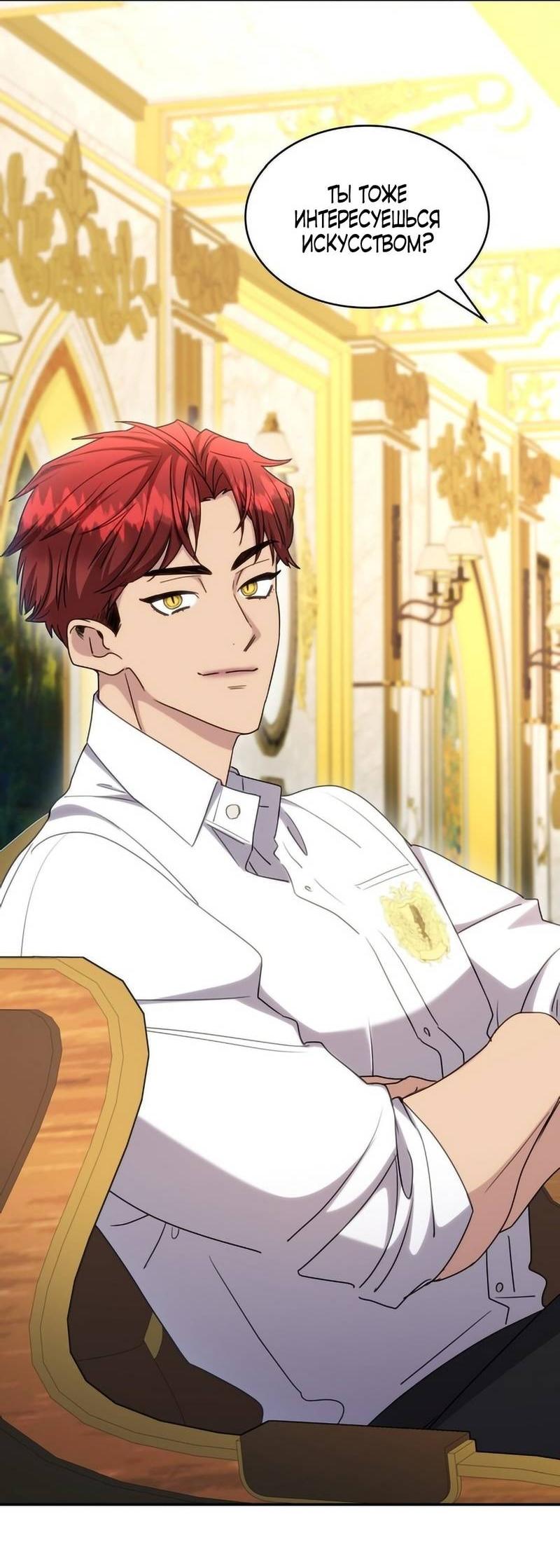 Манга Одержимость приведёт к гибели - Глава 41 Страница 30