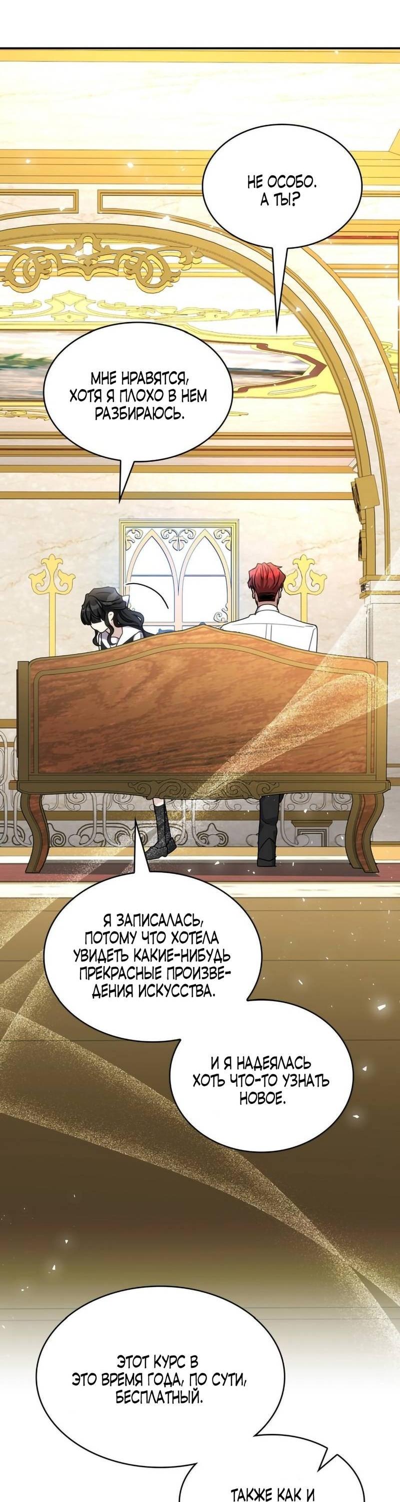 Манга Одержимость приведёт к гибели - Глава 41 Страница 31