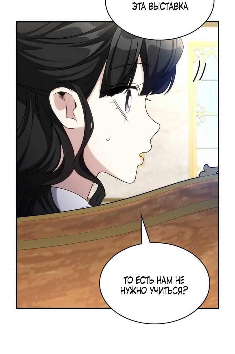 Манга Одержимость приведёт к гибели - Глава 41 Страница 32