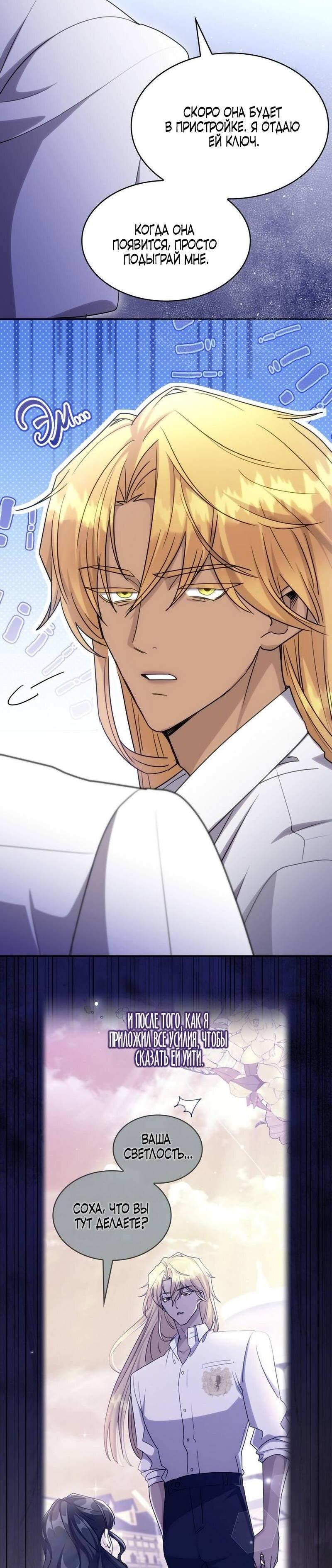 Манга Одержимость приведёт к гибели - Глава 41 Страница 9