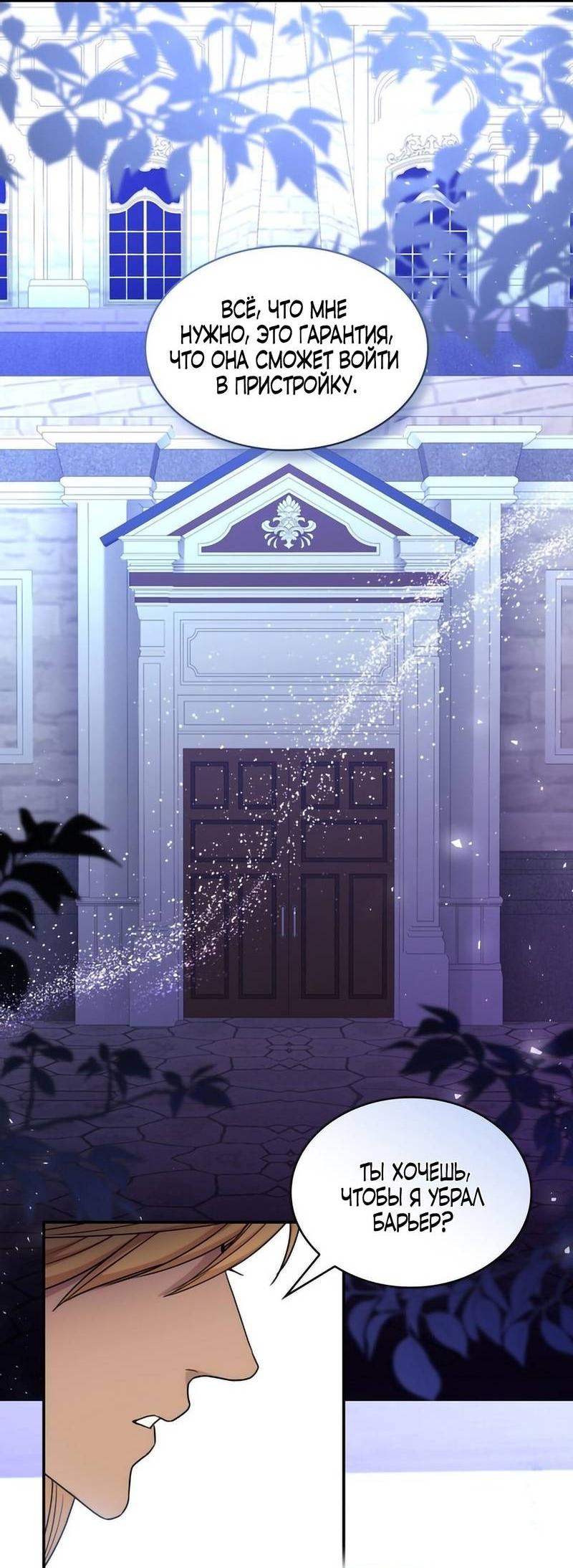 Манга Одержимость приведёт к гибели - Глава 41 Страница 14