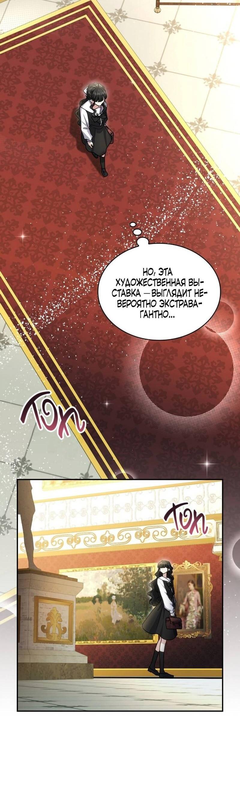 Манга Одержимость приведёт к гибели - Глава 41 Страница 22