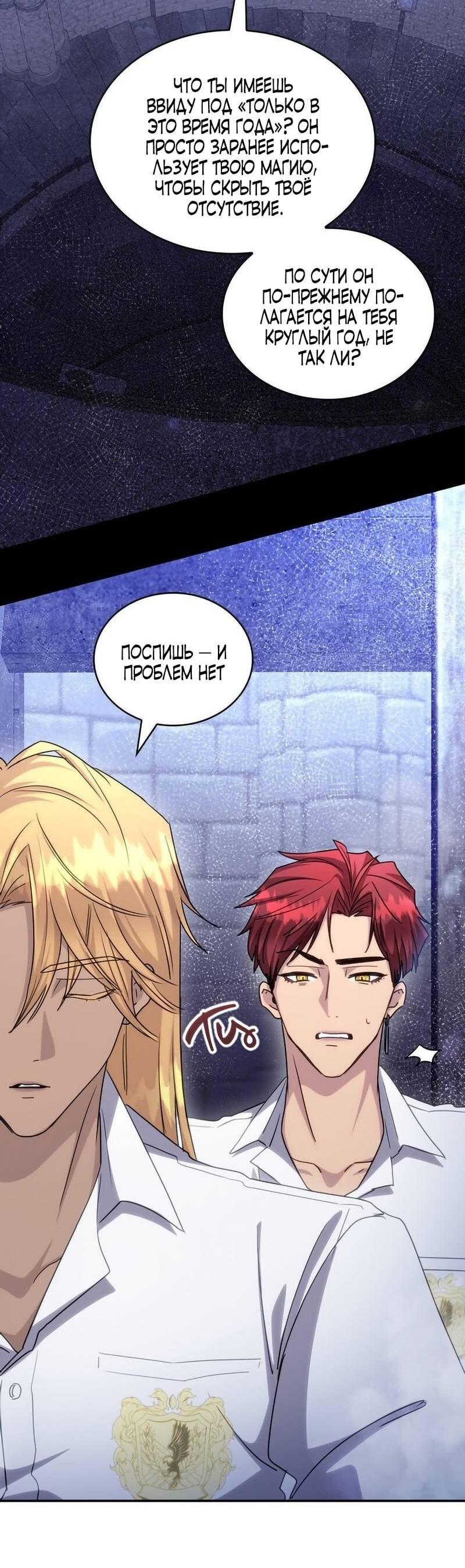 Манга Одержимость приведёт к гибели - Глава 41 Страница 3