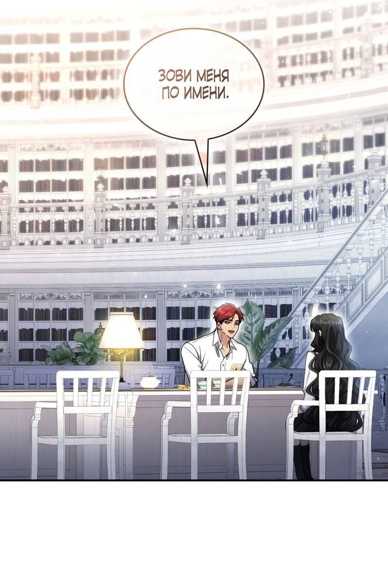 Манга Одержимость приведёт к гибели - Глава 40 Страница 37