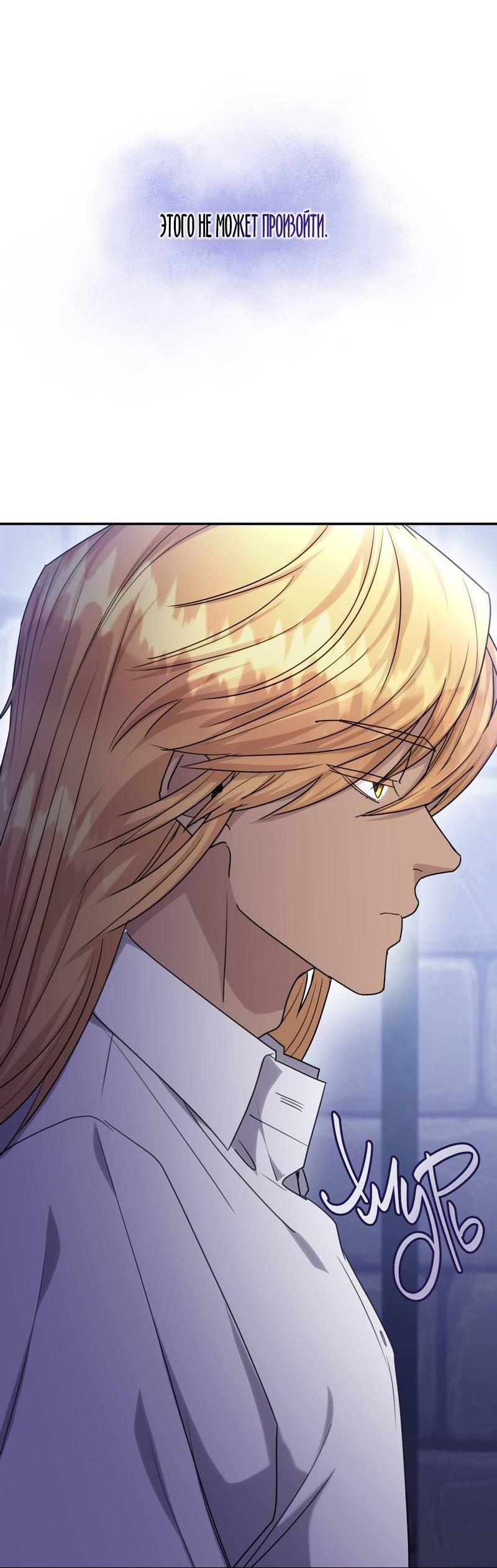 Манга Одержимость приведёт к гибели - Глава 40 Страница 47