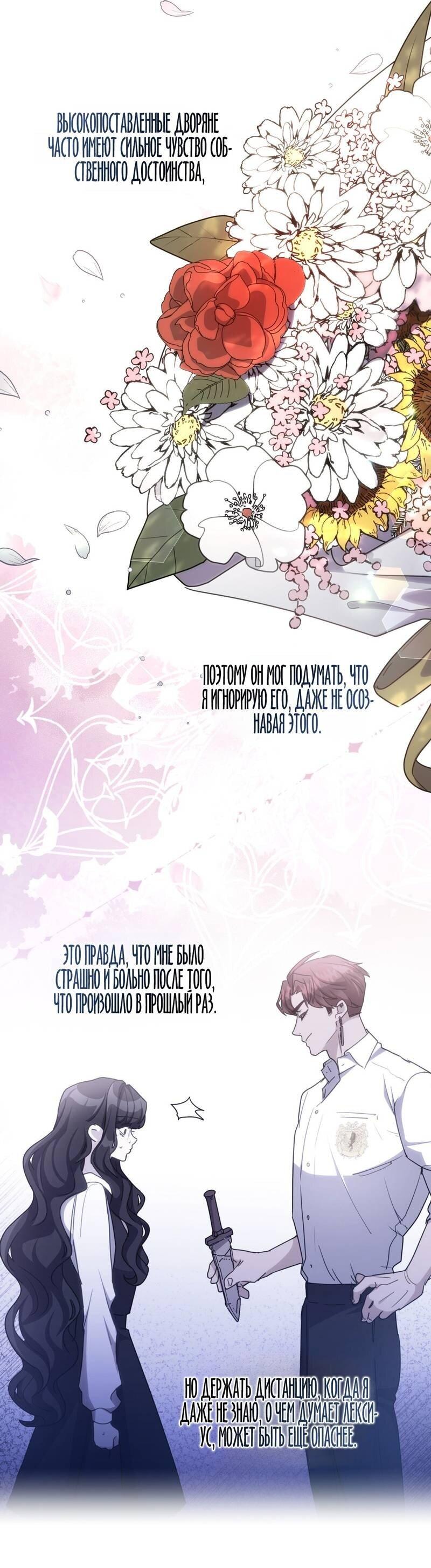 Манга Одержимость приведёт к гибели - Глава 40 Страница 13