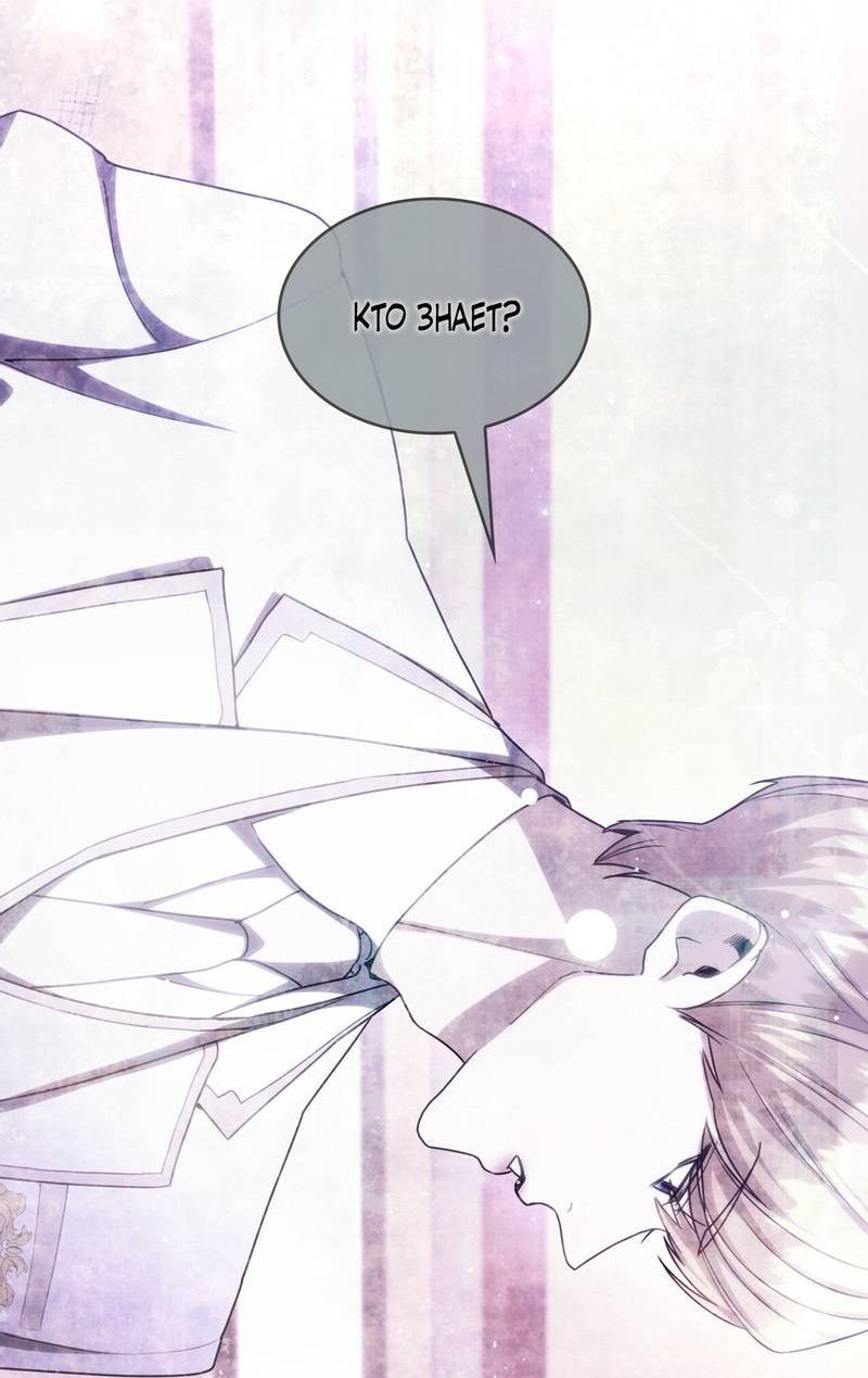 Манга Одержимость приведёт к гибели - Глава 40 Страница 45