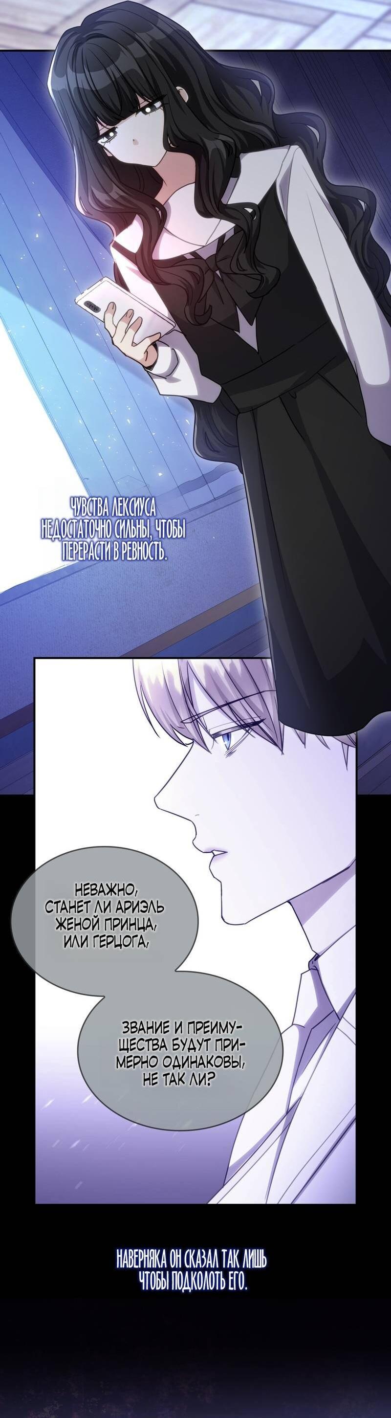 Манга Одержимость приведёт к гибели - Глава 40 Страница 43