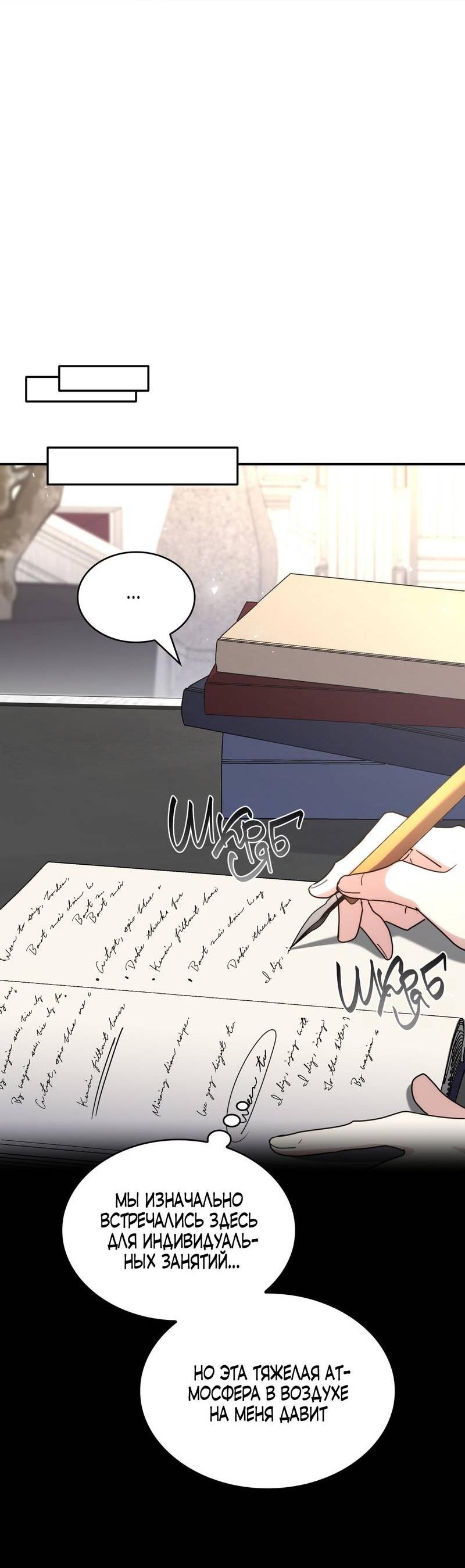 Манга Одержимость приведёт к гибели - Глава 40 Страница 19