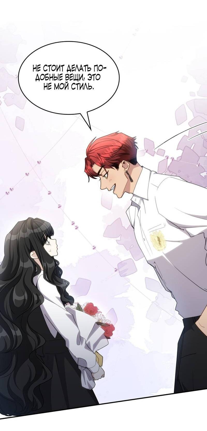 Манга Одержимость приведёт к гибели - Глава 40 Страница 14