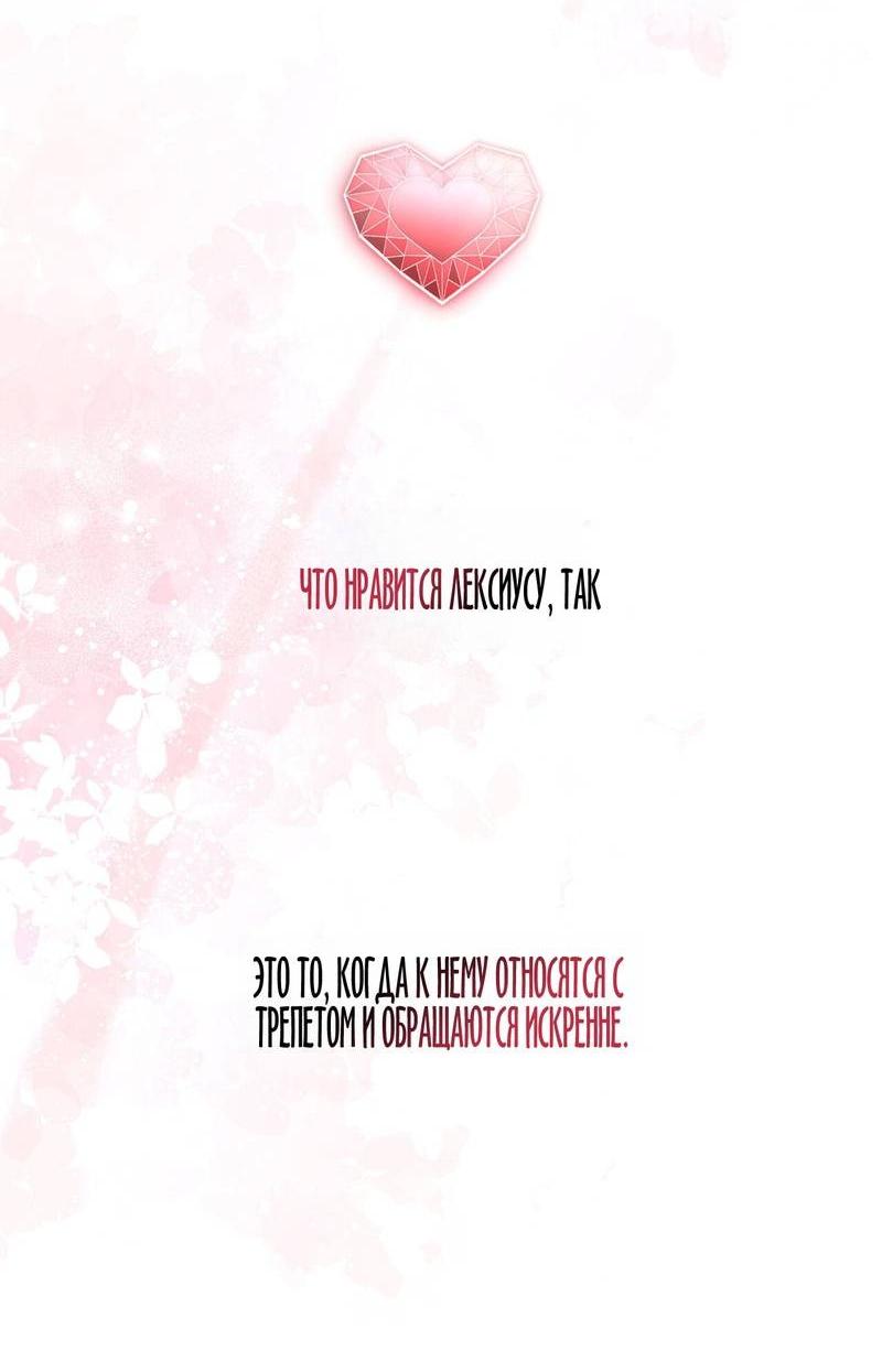 Манга Одержимость приведёт к гибели - Глава 40 Страница 35