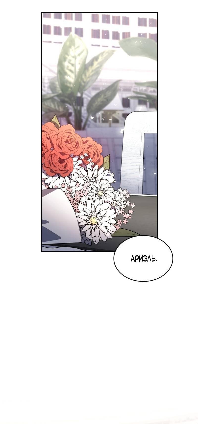 Манга Одержимость приведёт к гибели - Глава 40 Страница 36