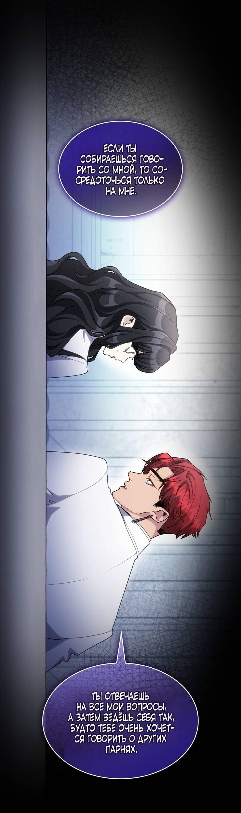 Манга Одержимость приведёт к гибели - Глава 40 Страница 2