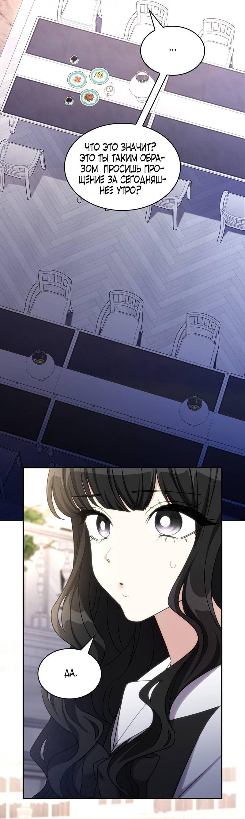 Манга Одержимость приведёт к гибели - Глава 40 Страница 16