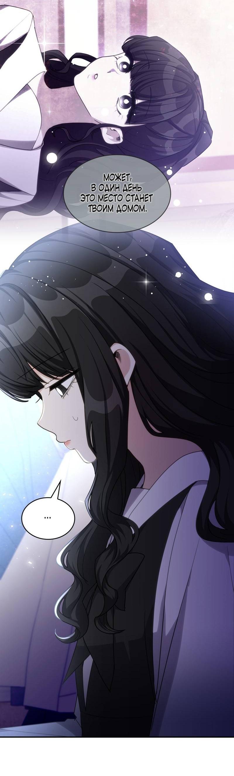 Манга Одержимость приведёт к гибели - Глава 40 Страница 46