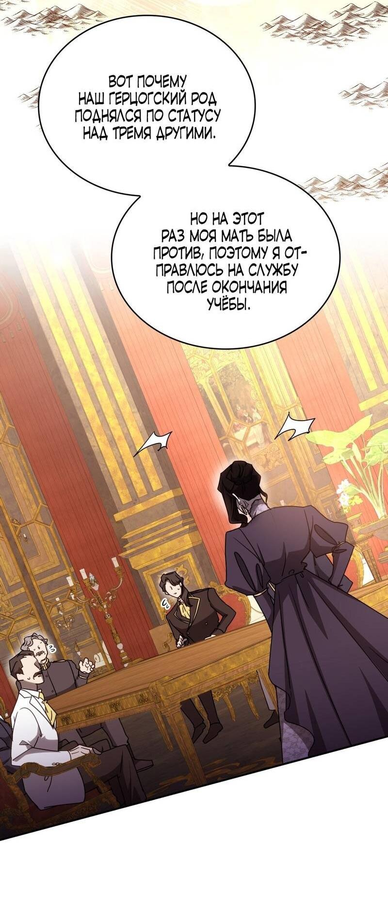 Манга Одержимость приведёт к гибели - Глава 40 Страница 26