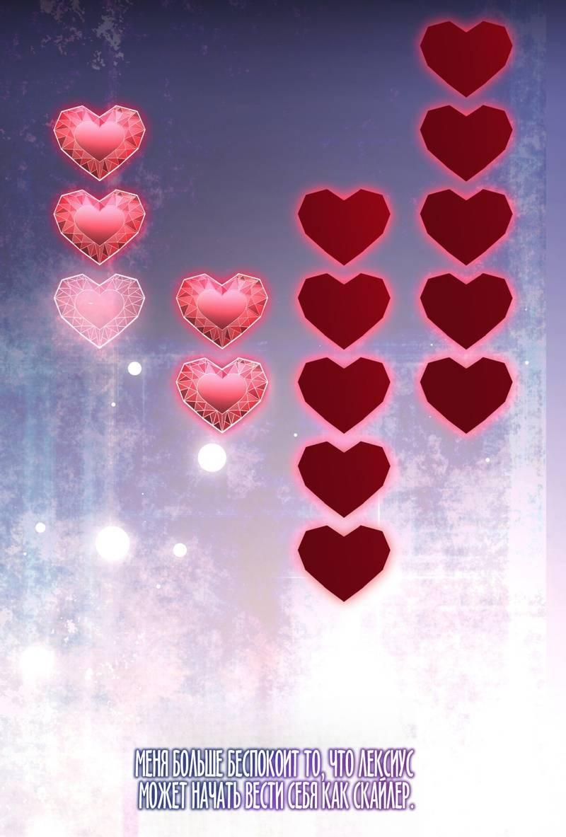 Манга Одержимость приведёт к гибели - Глава 40 Страница 44