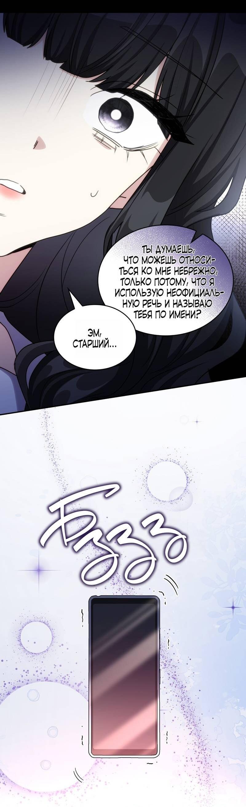 Манга Одержимость приведёт к гибели - Глава 40 Страница 3