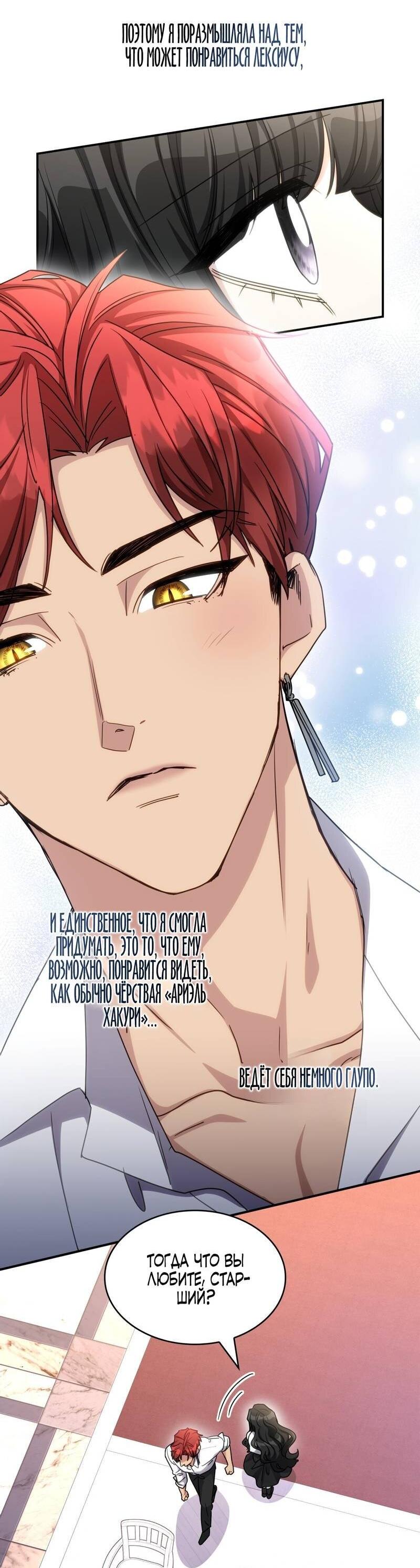 Манга Одержимость приведёт к гибели - Глава 40 Страница 15