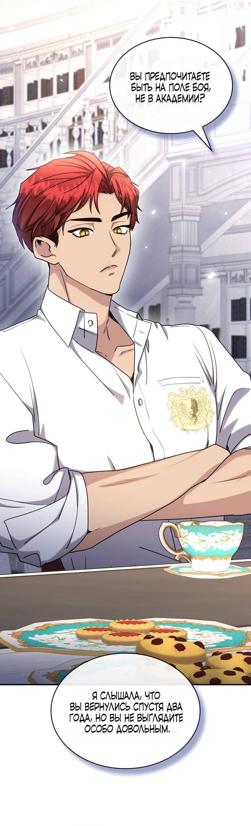 Манга Одержимость приведёт к гибели - Глава 40 Страница 22