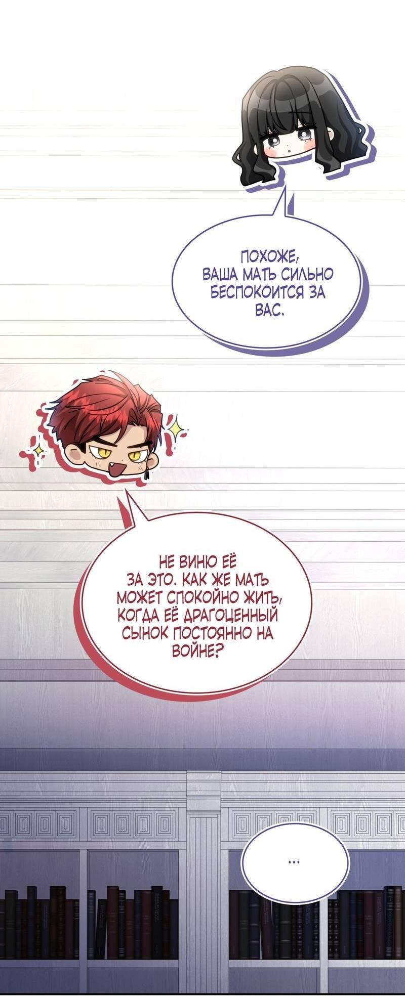 Манга Одержимость приведёт к гибели - Глава 40 Страница 27