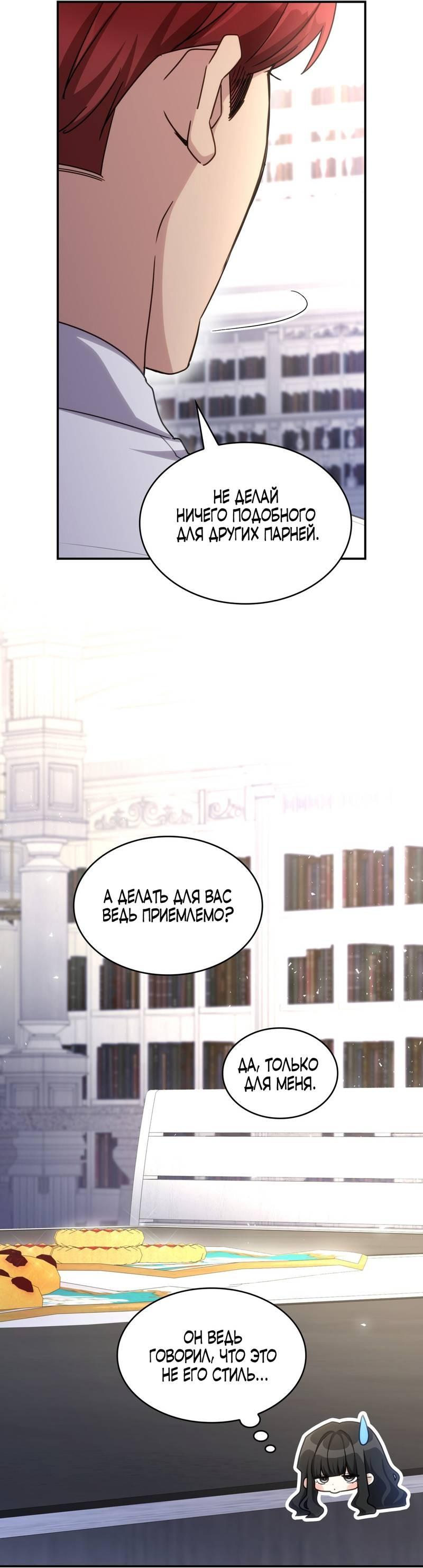 Манга Одержимость приведёт к гибели - Глава 40 Страница 18