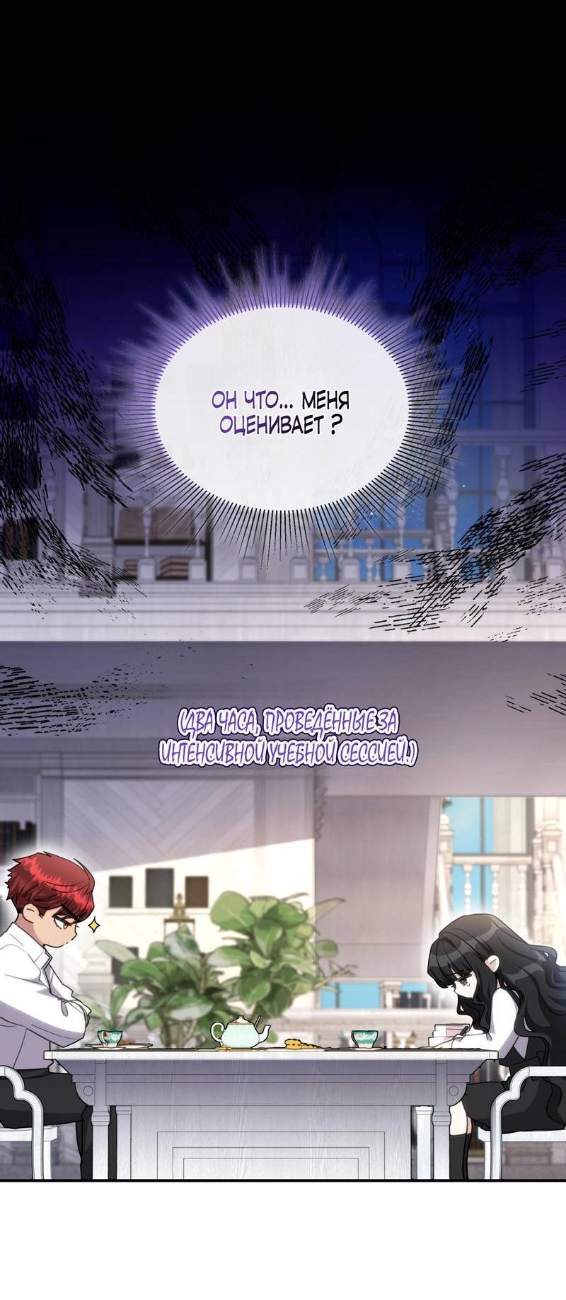 Манга Одержимость приведёт к гибели - Глава 40 Страница 20