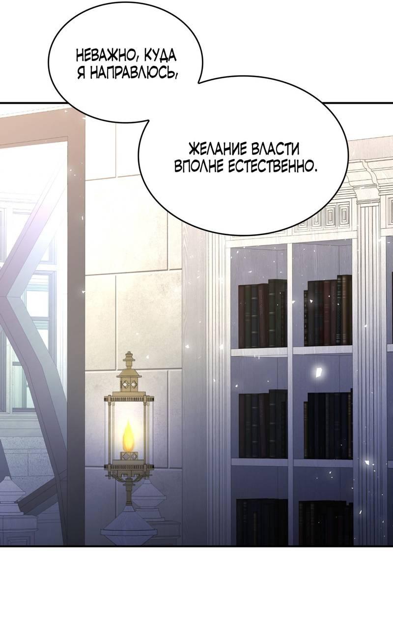 Манга Одержимость приведёт к гибели - Глава 40 Страница 30