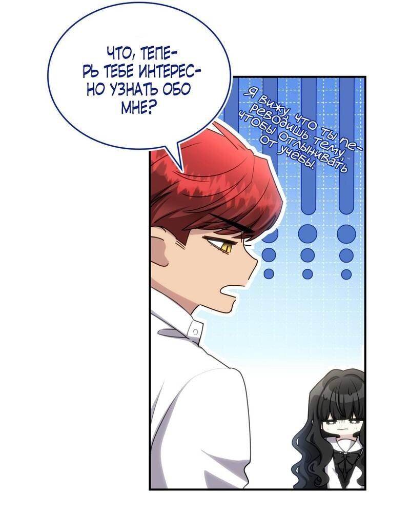 Манга Одержимость приведёт к гибели - Глава 40 Страница 23