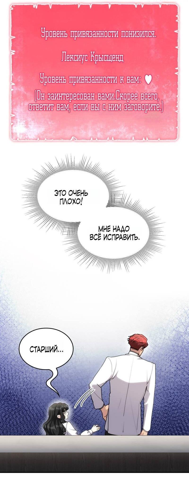 Манга Одержимость приведёт к гибели - Глава 40 Страница 4