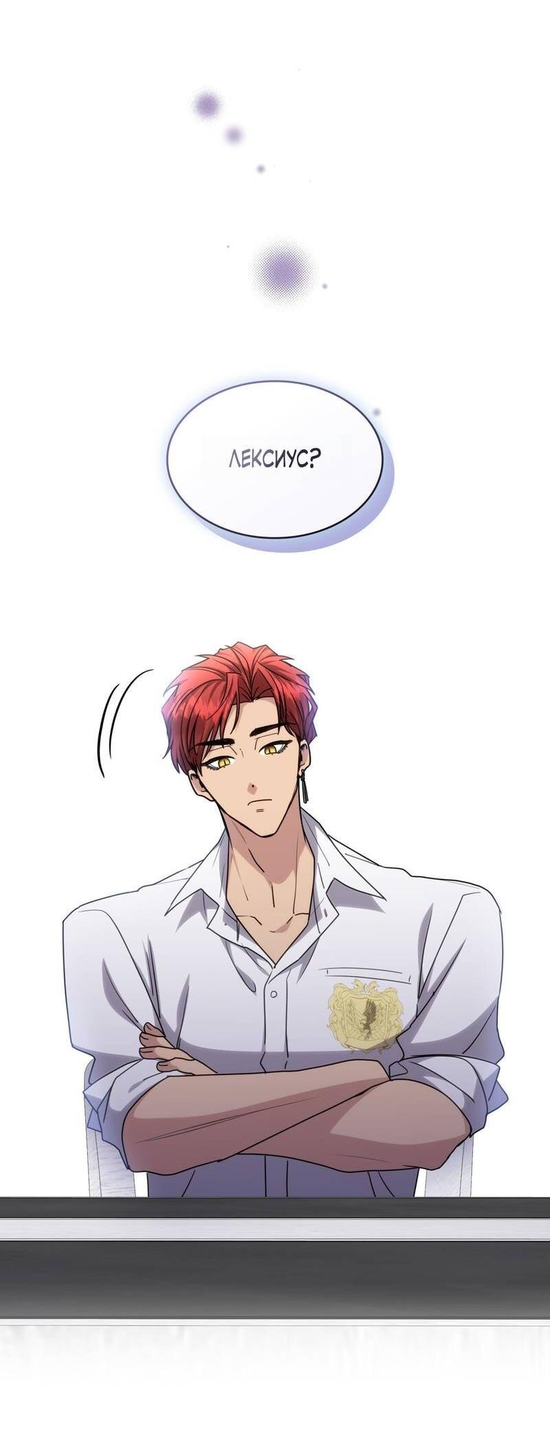 Манга Одержимость приведёт к гибели - Глава 40 Страница 39