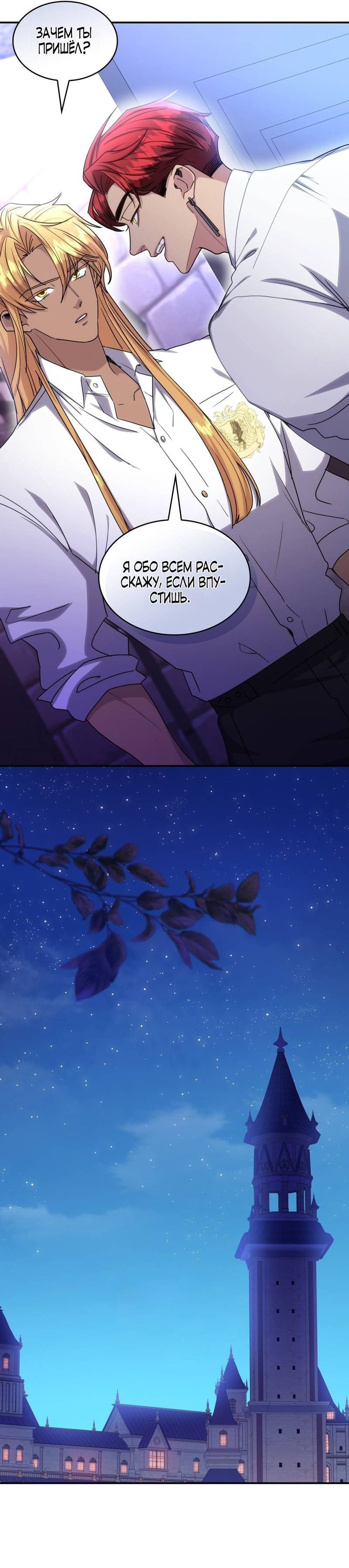 Манга Одержимость приведёт к гибели - Глава 40 Страница 49