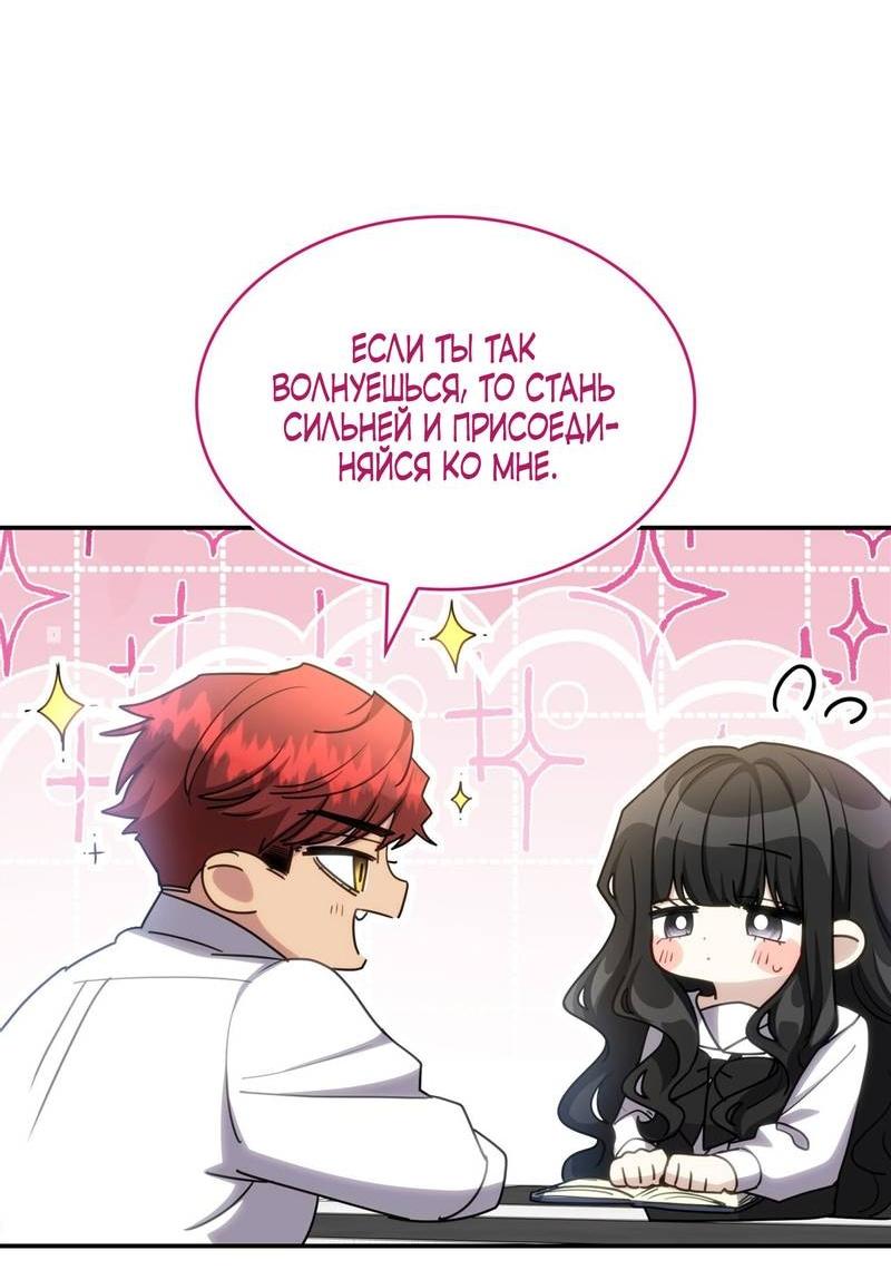 Манга Одержимость приведёт к гибели - Глава 40 Страница 31