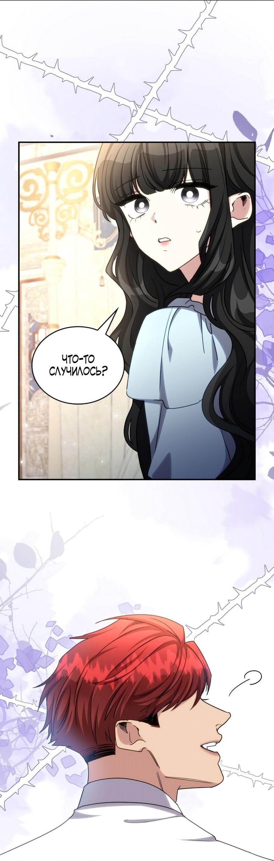 Манга Одержимость приведёт к гибели - Глава 42 Страница 38