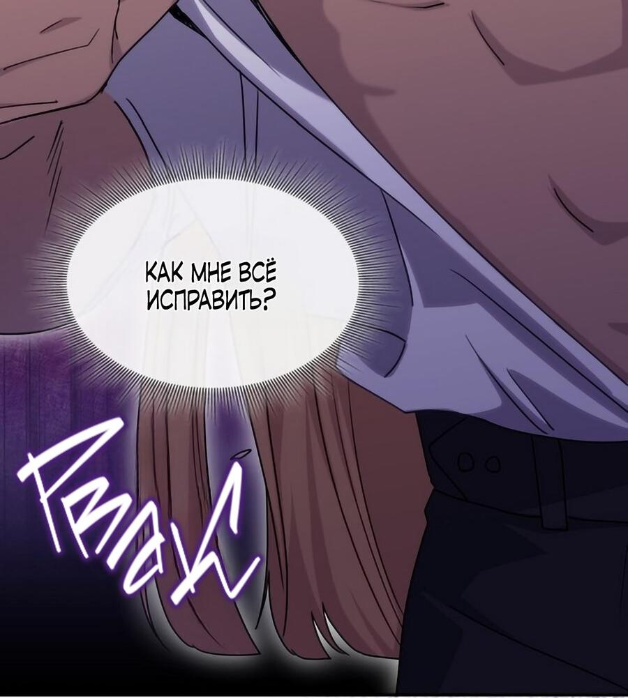 Манга Одержимость приведёт к гибели - Глава 42 Страница 17