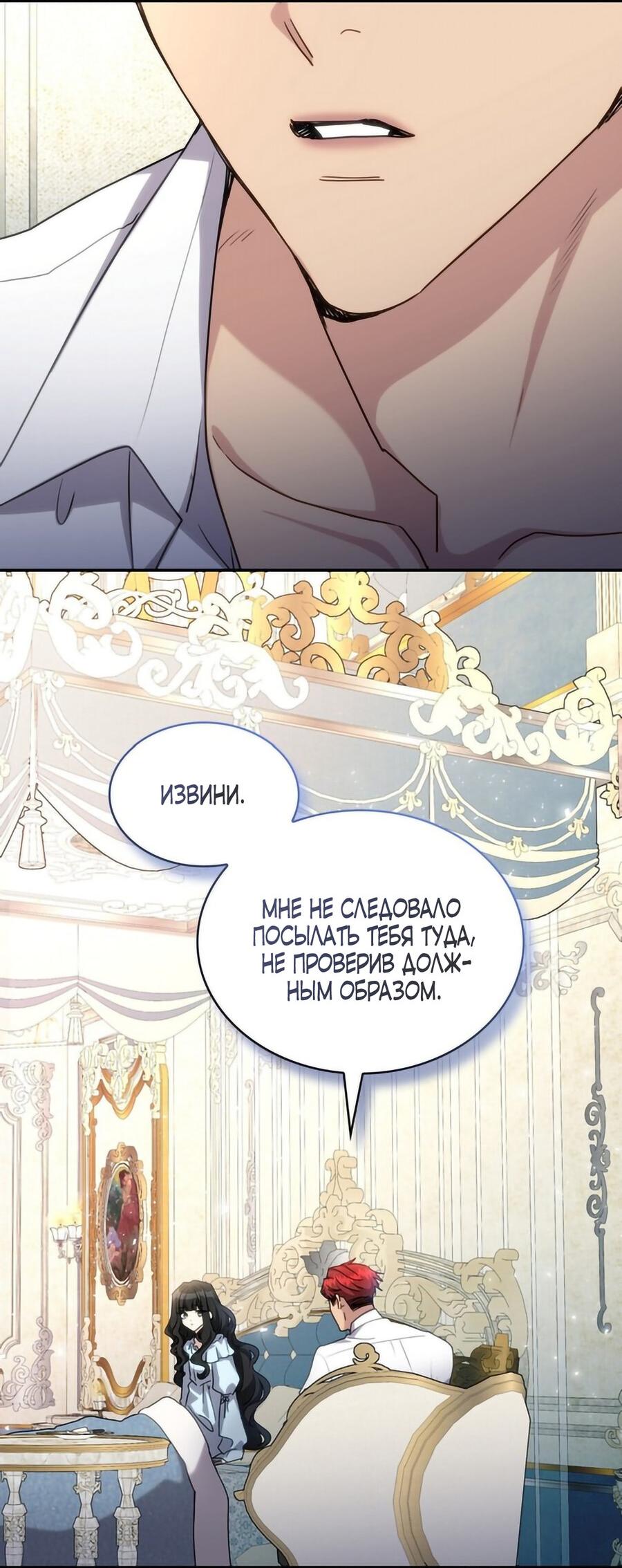 Манга Одержимость приведёт к гибели - Глава 42 Страница 37