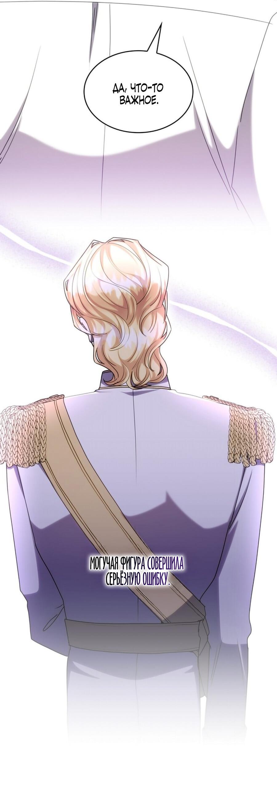 Манга Одержимость приведёт к гибели - Глава 42 Страница 39