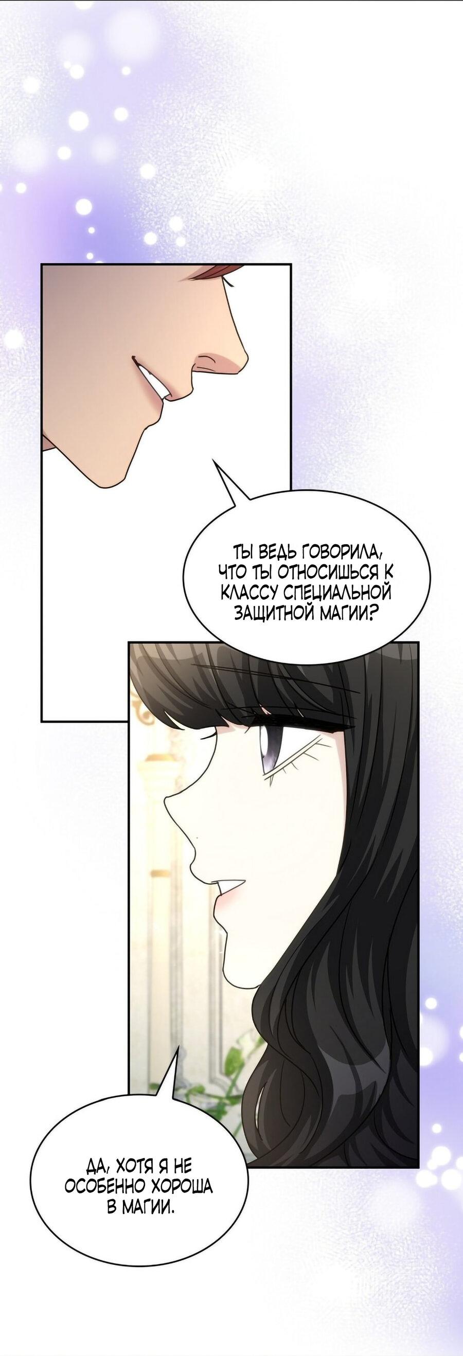 Манга Одержимость приведёт к гибели - Глава 42 Страница 47