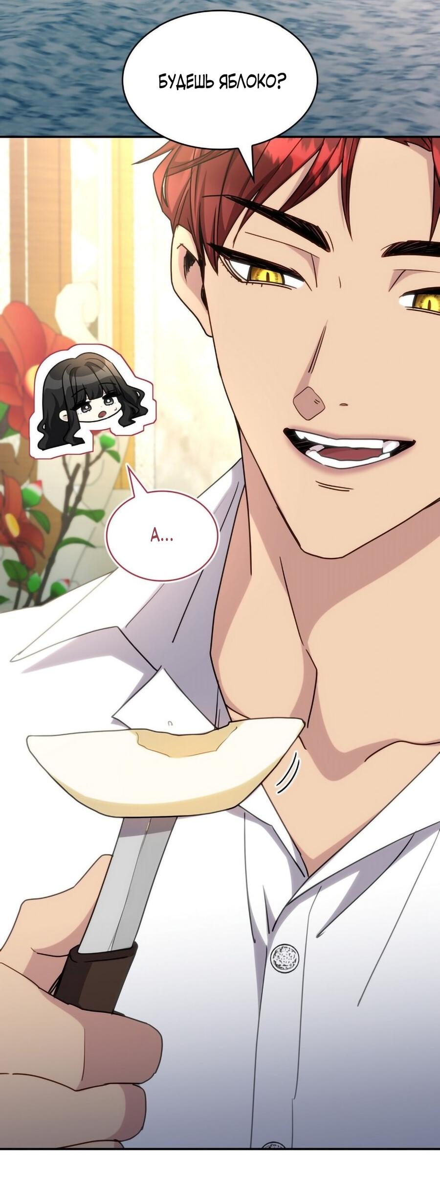 Манга Одержимость приведёт к гибели - Глава 42 Страница 32