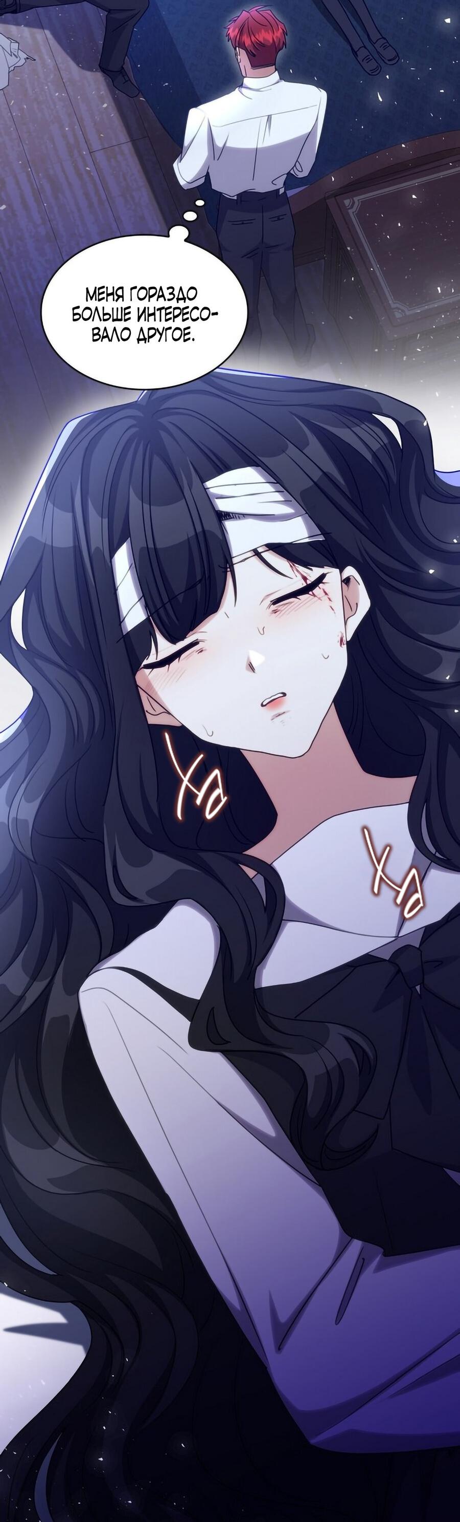 Манга Одержимость приведёт к гибели - Глава 42 Страница 24