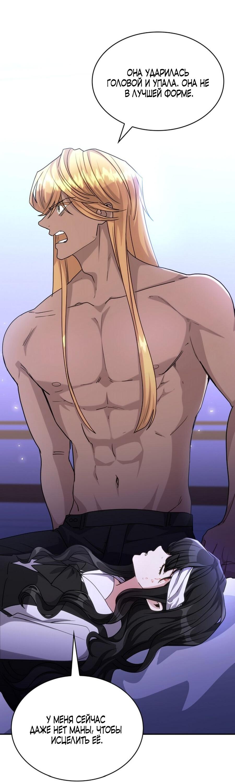 Манга Одержимость приведёт к гибели - Глава 42 Страница 20