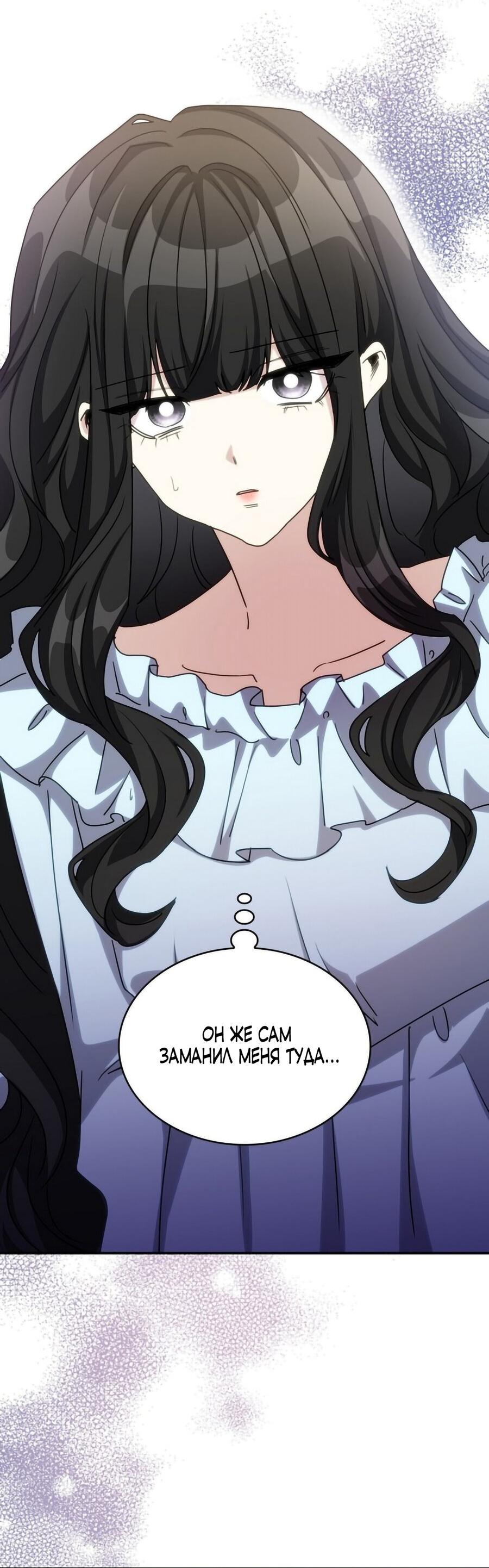 Манга Одержимость приведёт к гибели - Глава 42 Страница 36