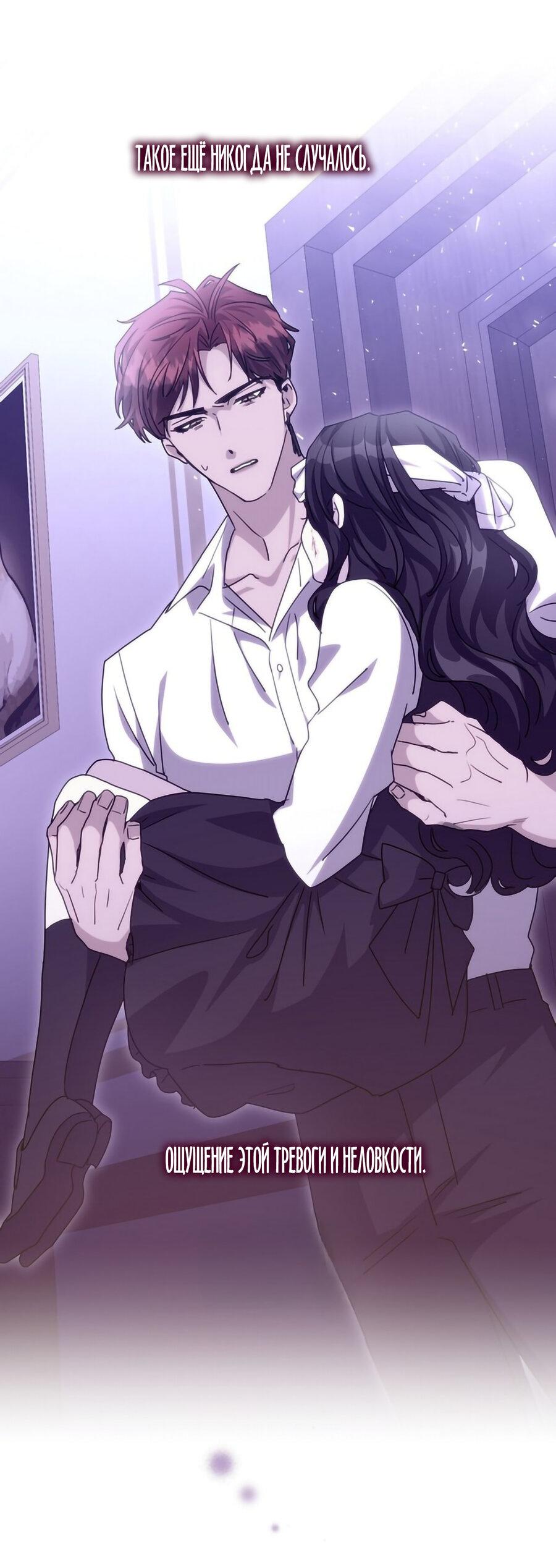 Манга Одержимость приведёт к гибели - Глава 42 Страница 45