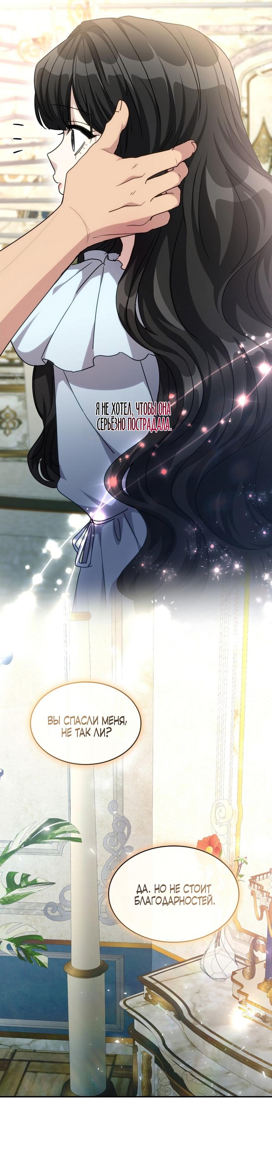 Манга Одержимость приведёт к гибели - Глава 42 Страница 44