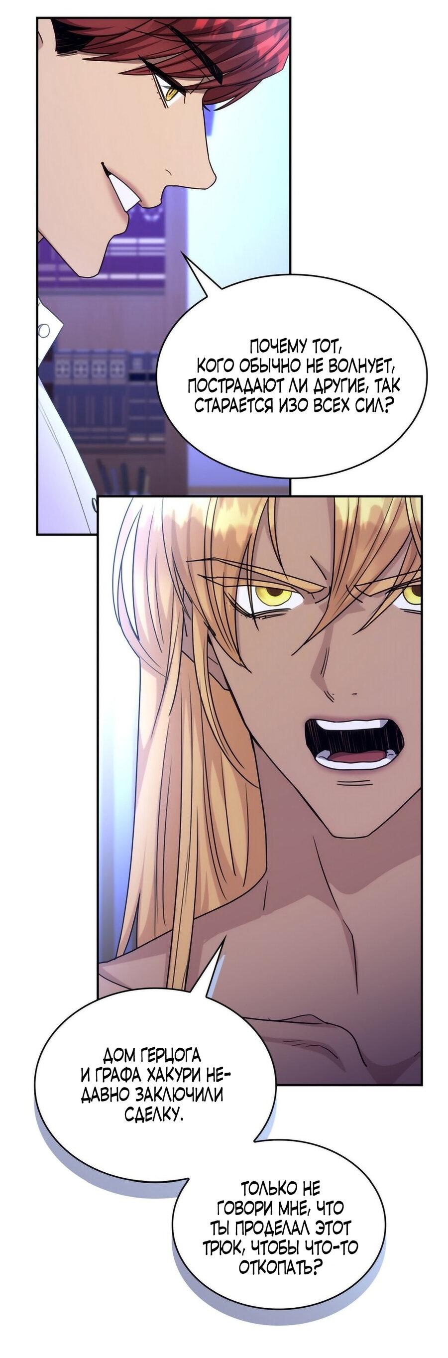 Манга Одержимость приведёт к гибели - Глава 42 Страница 21