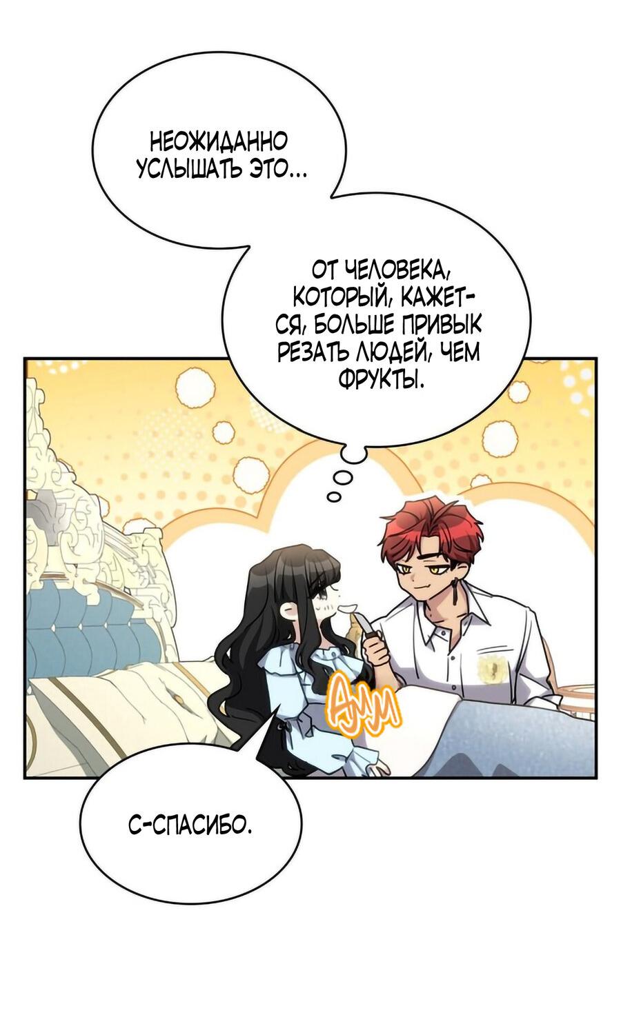 Манга Одержимость приведёт к гибели - Глава 42 Страница 33