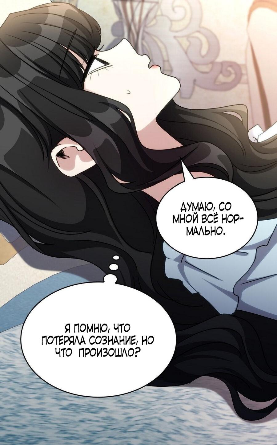 Манга Одержимость приведёт к гибели - Глава 42 Страница 31