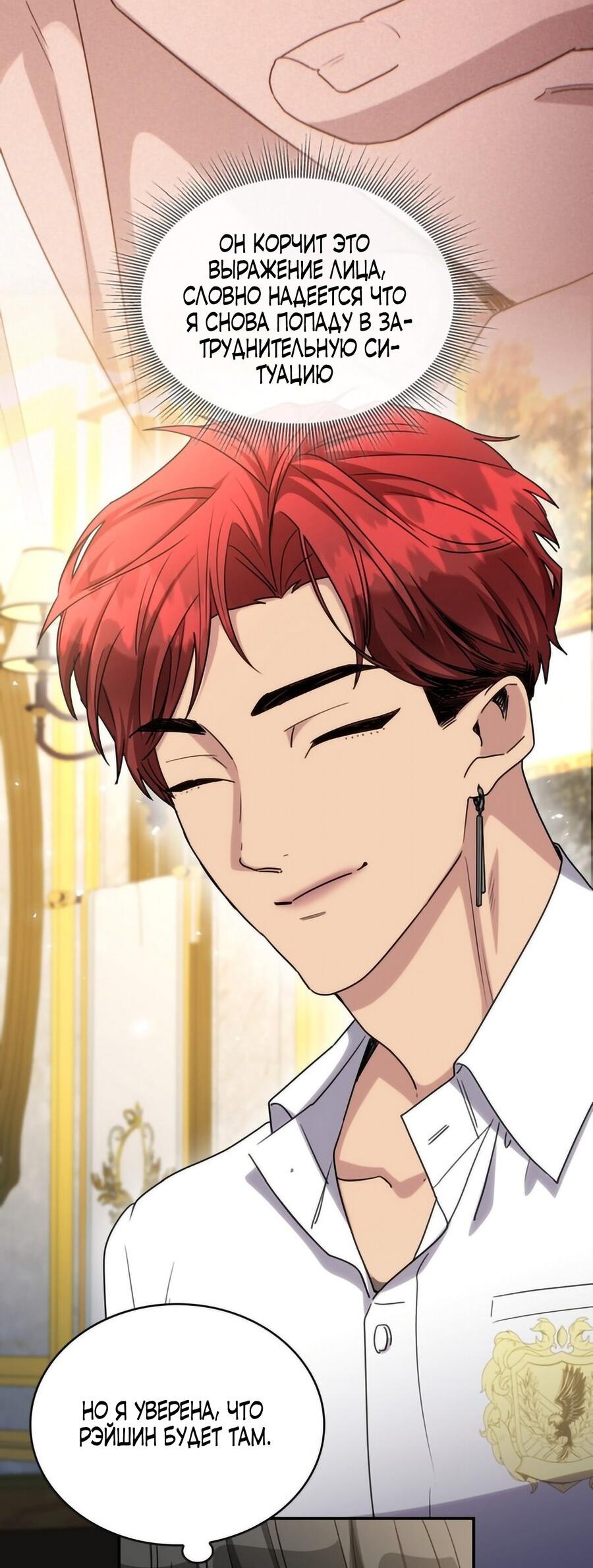 Манга Одержимость приведёт к гибели - Глава 42 Страница 4