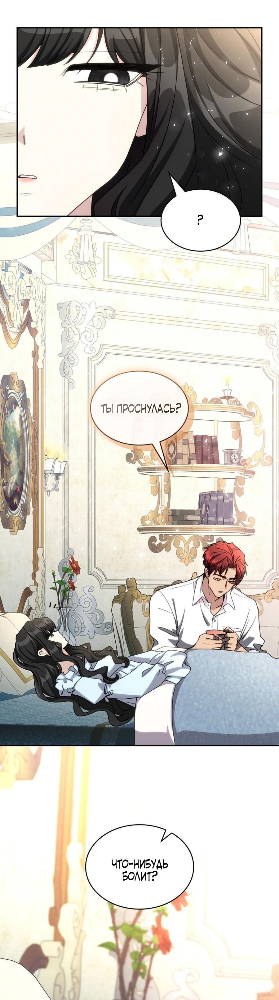 Манга Одержимость приведёт к гибели - Глава 42 Страница 30