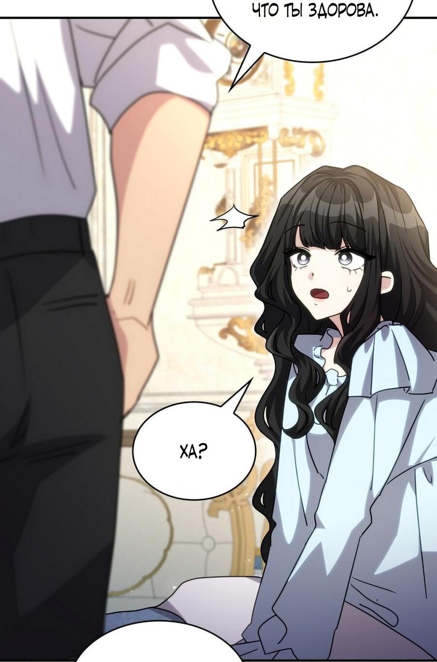 Манга Одержимость приведёт к гибели - Глава 42 Страница 49